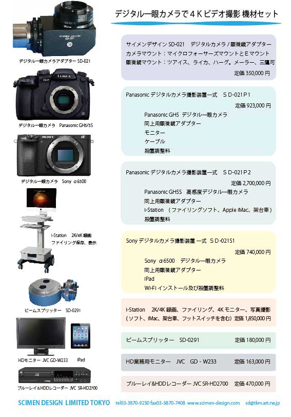 デジタルカメラ周辺機器